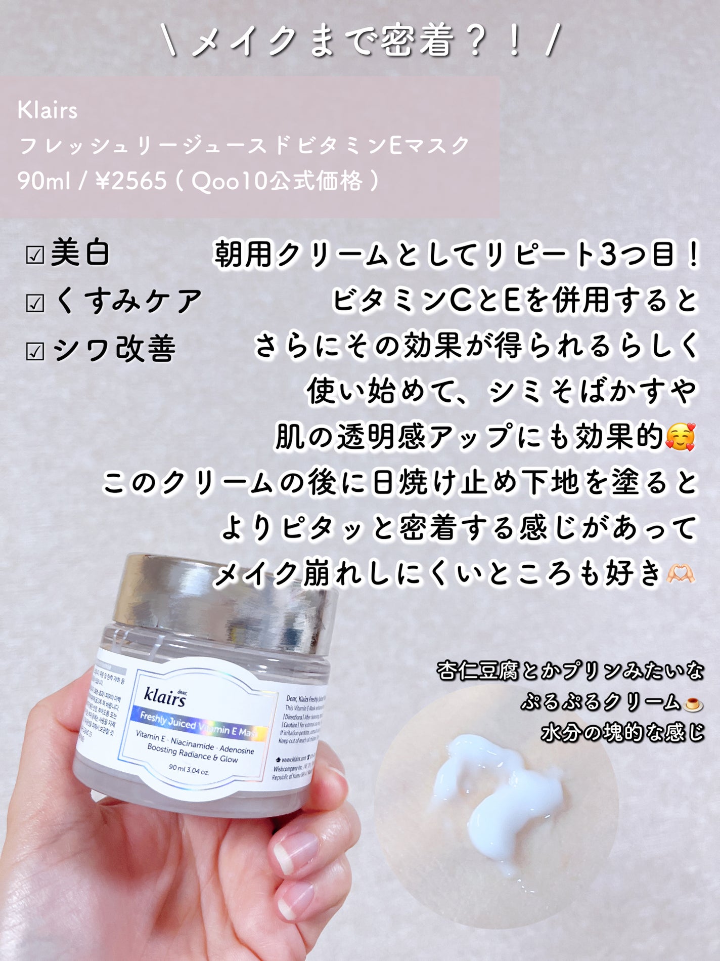 ãã¬ãã·ã¥ãªãŒãžã¥ãŒã¹ããã¿ãã³Eãã¹ã¯(90g)/Klairs/ãã§ã€ã¹ã¯ãªãŒã ã䜿ã£ãã¯ãã³ãïŒ7æç®ïŒ