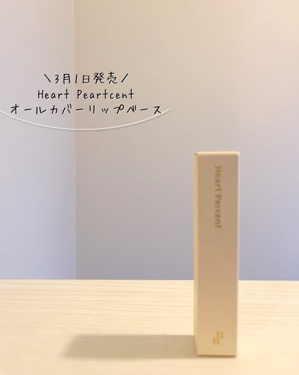 ドット オン ムード オールカバー リップベース/Heart Percent/リップクリームを使ったクチコミ(4枚目)