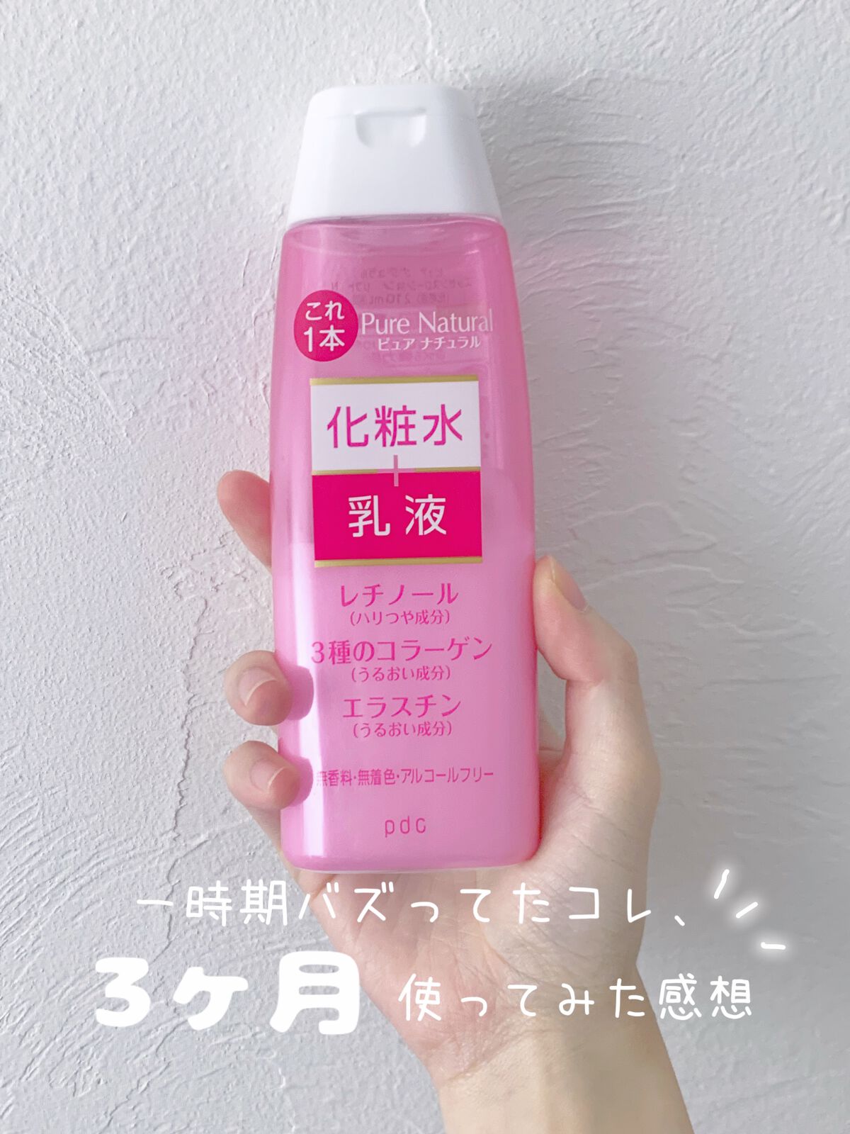 ピュア　ナチュラル　エッセンスローション　リフト　 本体210ml/pdc/オールインワン化粧品を使ったクチコミ（1枚目）