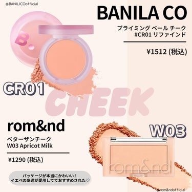 B. by BANILA プライミング ベール チークのクチコミ「\多幸感溢れる💛イエベ向けカラーバブみチーク/ 

✔今回は春に向けてぽわっと発色してくれて大.....」（2枚目）