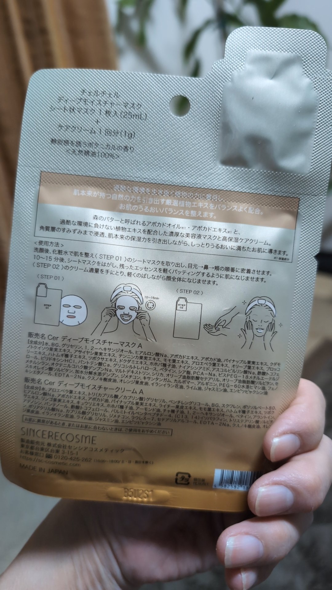 ディープモイスチャー マスク　(ケアクリーム付き) 1枚入（箱なし）/cerXcer/シートマスク・パックを使ったクチコミ（2枚目）