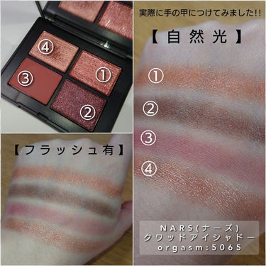 クワッドアイシャドー/NARS/アイシャドウパレットを使ったクチコミ（3枚目）