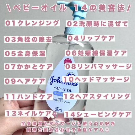 ベビーオイル 無香料/ジョンソンベビー/ボディオイルを使ったクチコミ(3枚目)