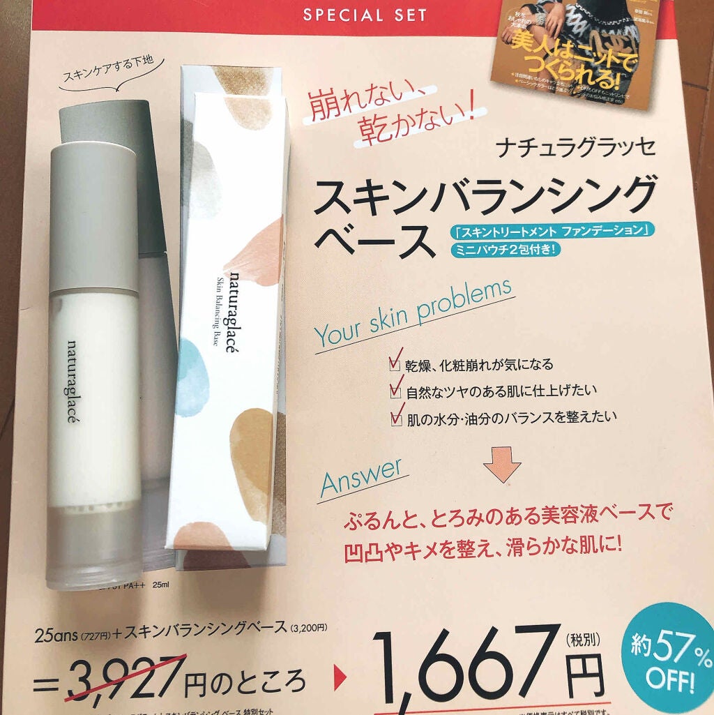 スキンバランシング ベース/ナチュラグラッセ/化粧下地を使ったクチコミ(1枚目)