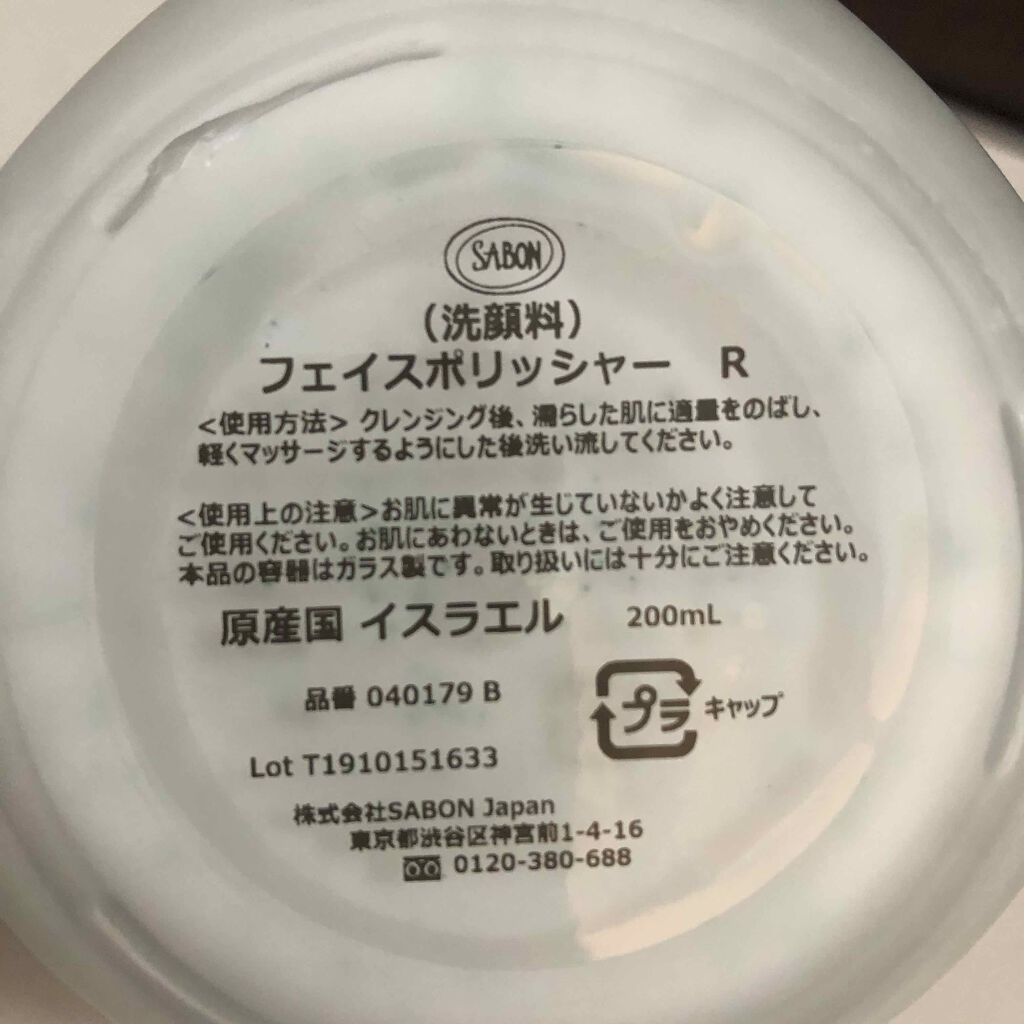 フェイスポリッシャー/SABON/スクラブ・ゴマージュを使ったクチコミ(2枚目)
