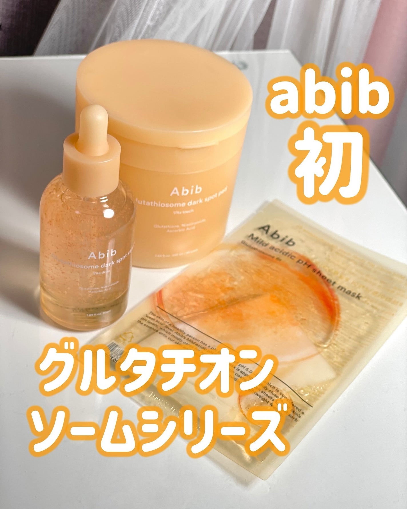 アビブ グルタチオンソームダークスポットセラムビタドロップ/Abib /美容液を使ったクチコミ(1枚目)