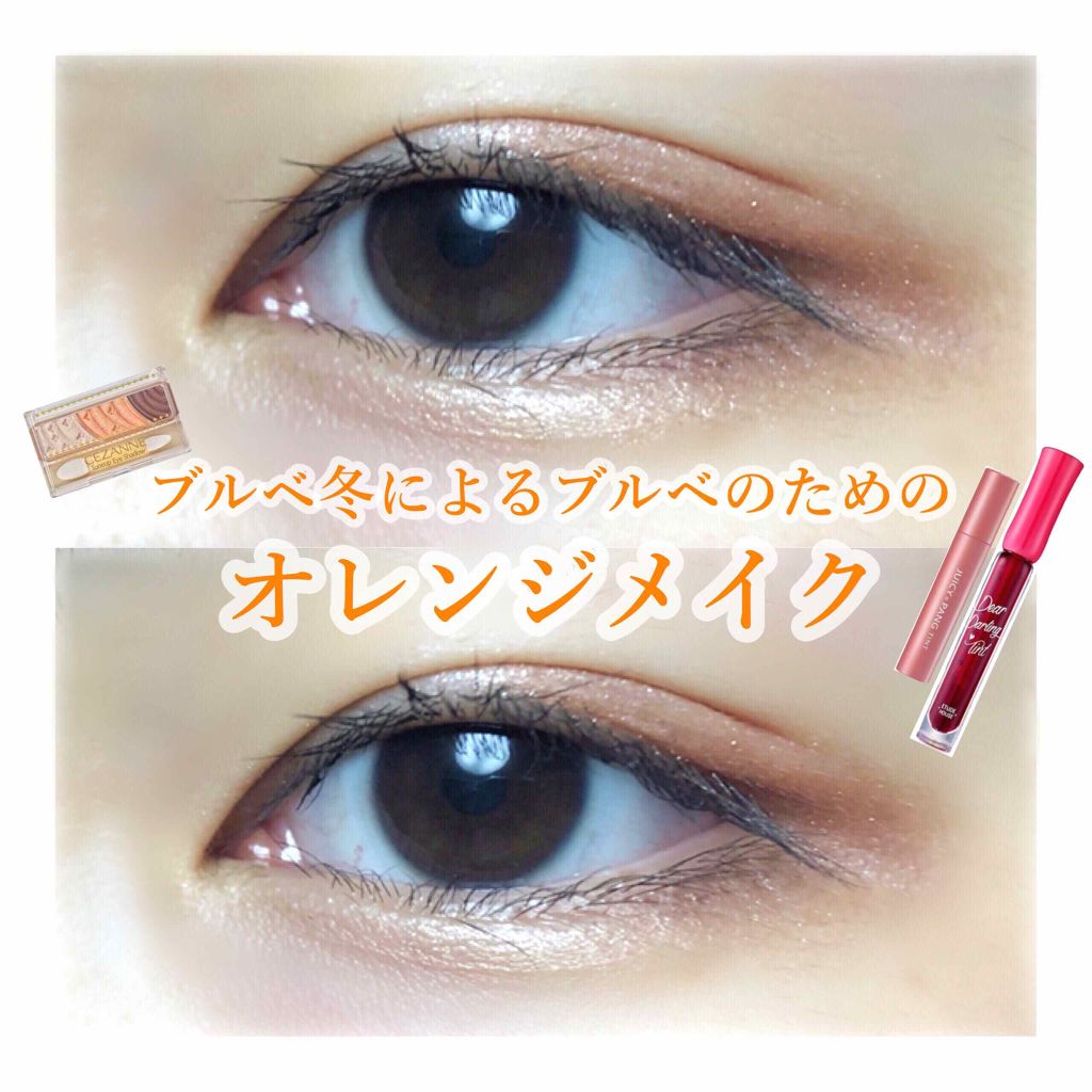 アイメイク方法 ナチュラル チークn Cezanneの使い方 ブルベのためのオレン By ゆう 混合肌 10代後半 Lips