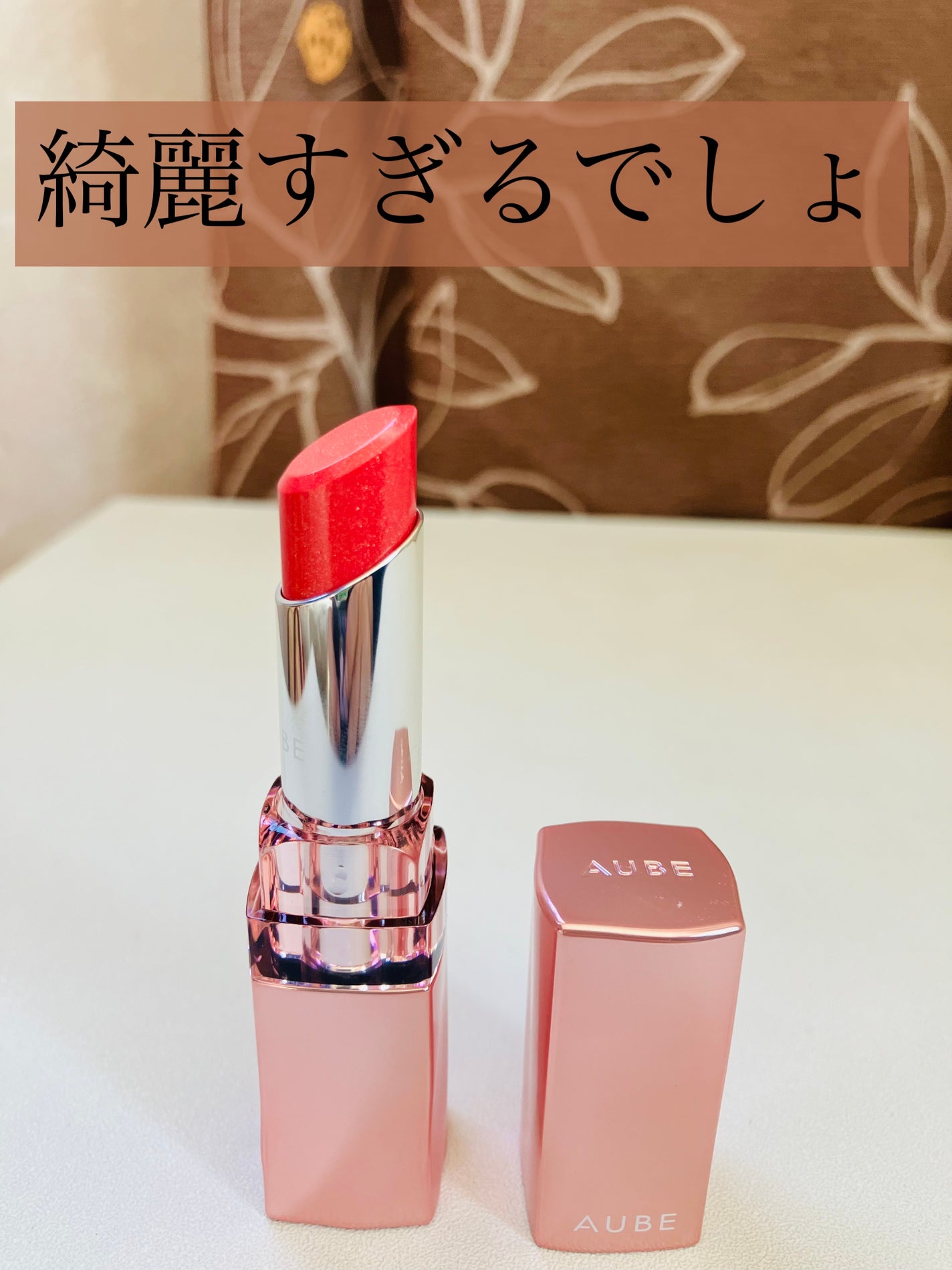 なめらか質感ひと塗りルージュ/AUBE/口紅を使ったクチコミ(1枚目)