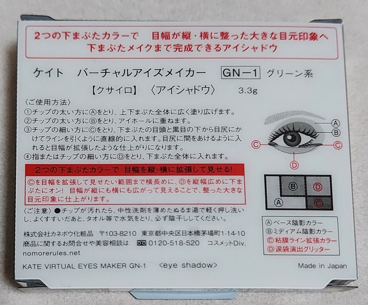 バーチャルアイズメイカー GN-1 クサイロ/KATE/アイシャドウパレットを使ったクチコミ（3枚目）