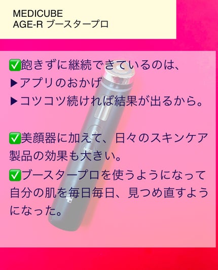 AGE-R ブースタープロ/MEDICUBE/美顔器・マッサージを使ったクチコミ(5枚目)