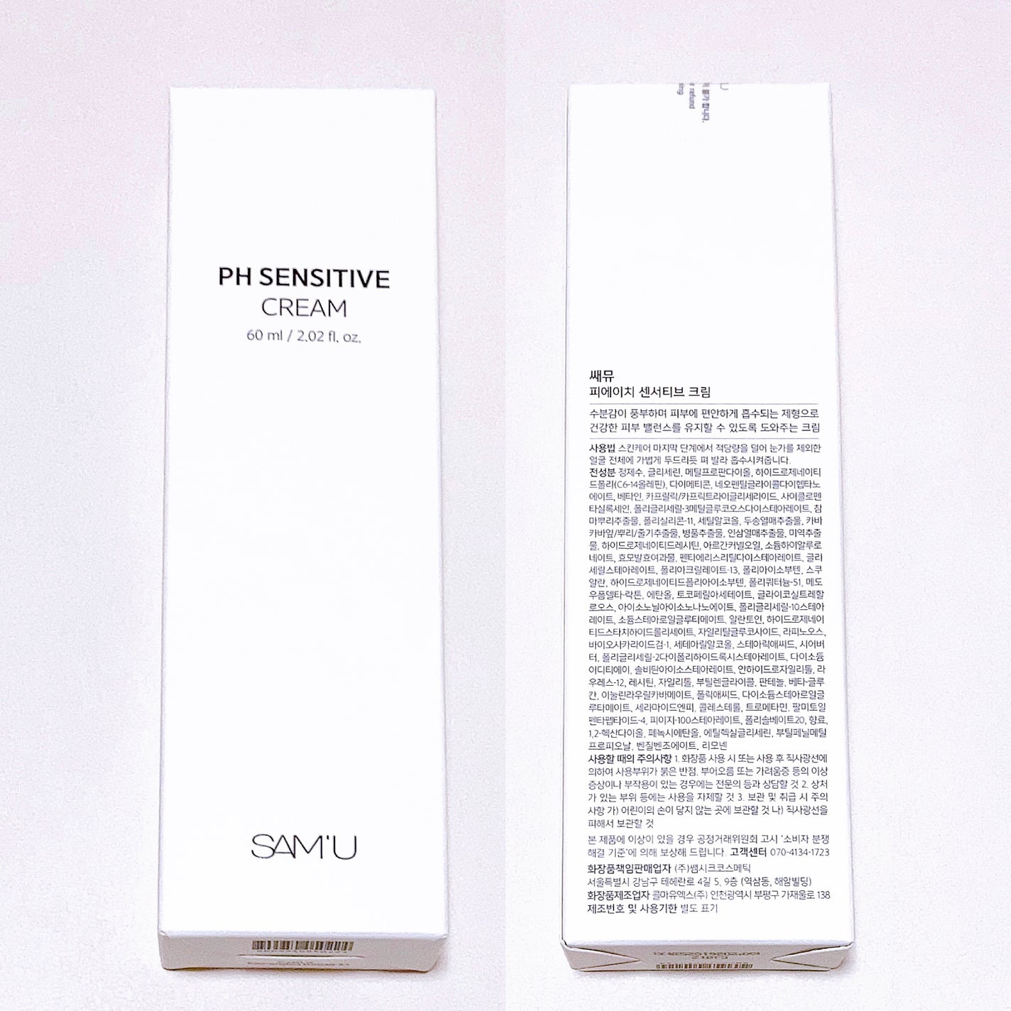 サミュ PHセンシティブクリーム/SAM'U/フェイスクリームを使ったクチコミ(2枚目)