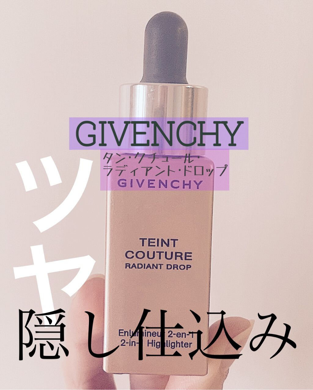 GIVENCHY タンクチュール ラディアントドロップ 01番 新品GIVENCHY タン\u2022クチュール\u2022ラディアント\u2022ドロップ