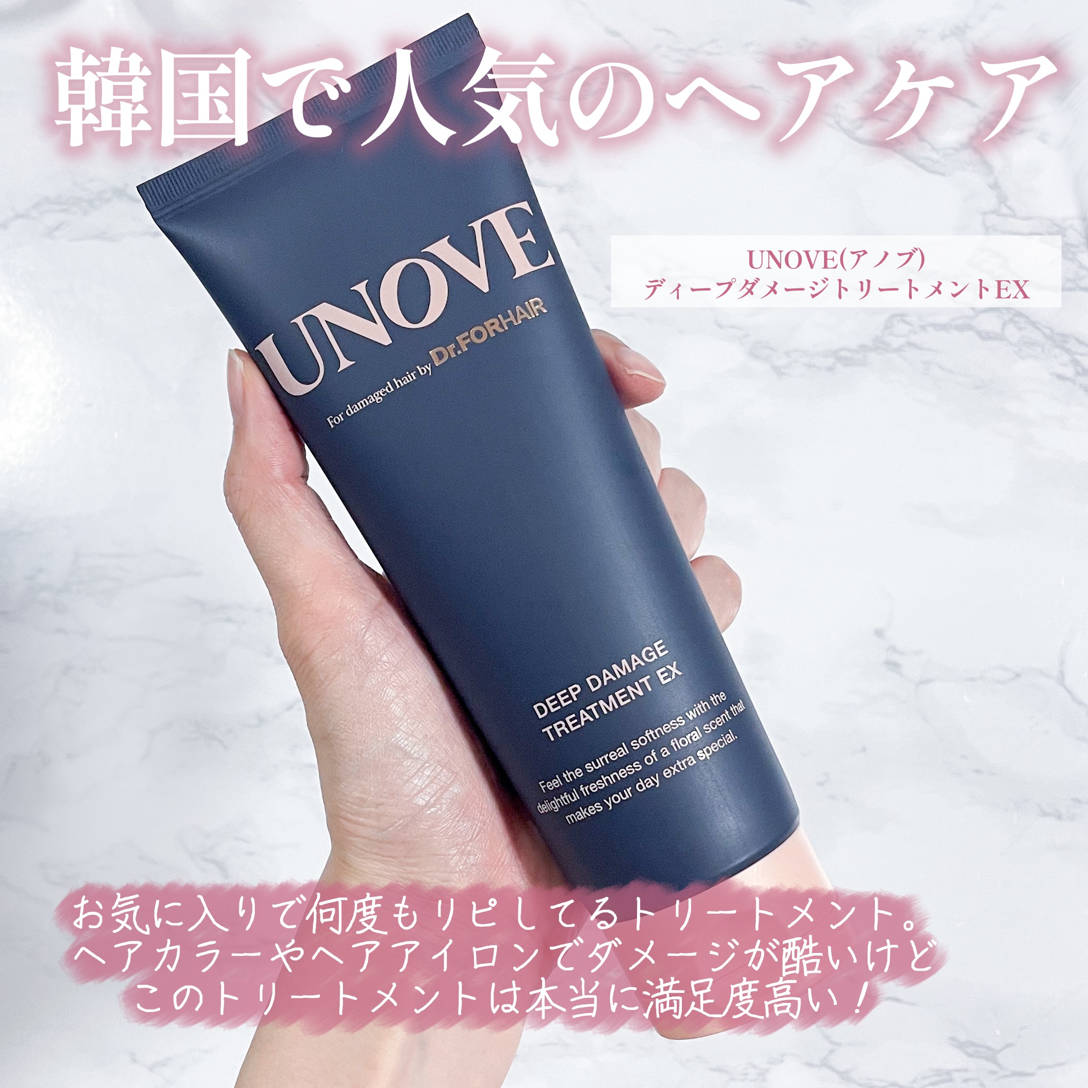 ディープダメージトリートメントEX/UNOVE/洗い流すヘアトリートメントを使ったクチコミ（2枚目）