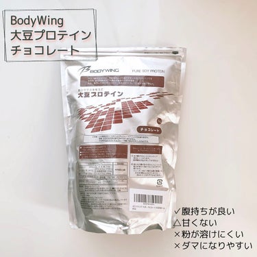 大豆プロテイン チョコレート 1kg/BodyWing/健康サプリメントを使ったクチコミ（1枚目）