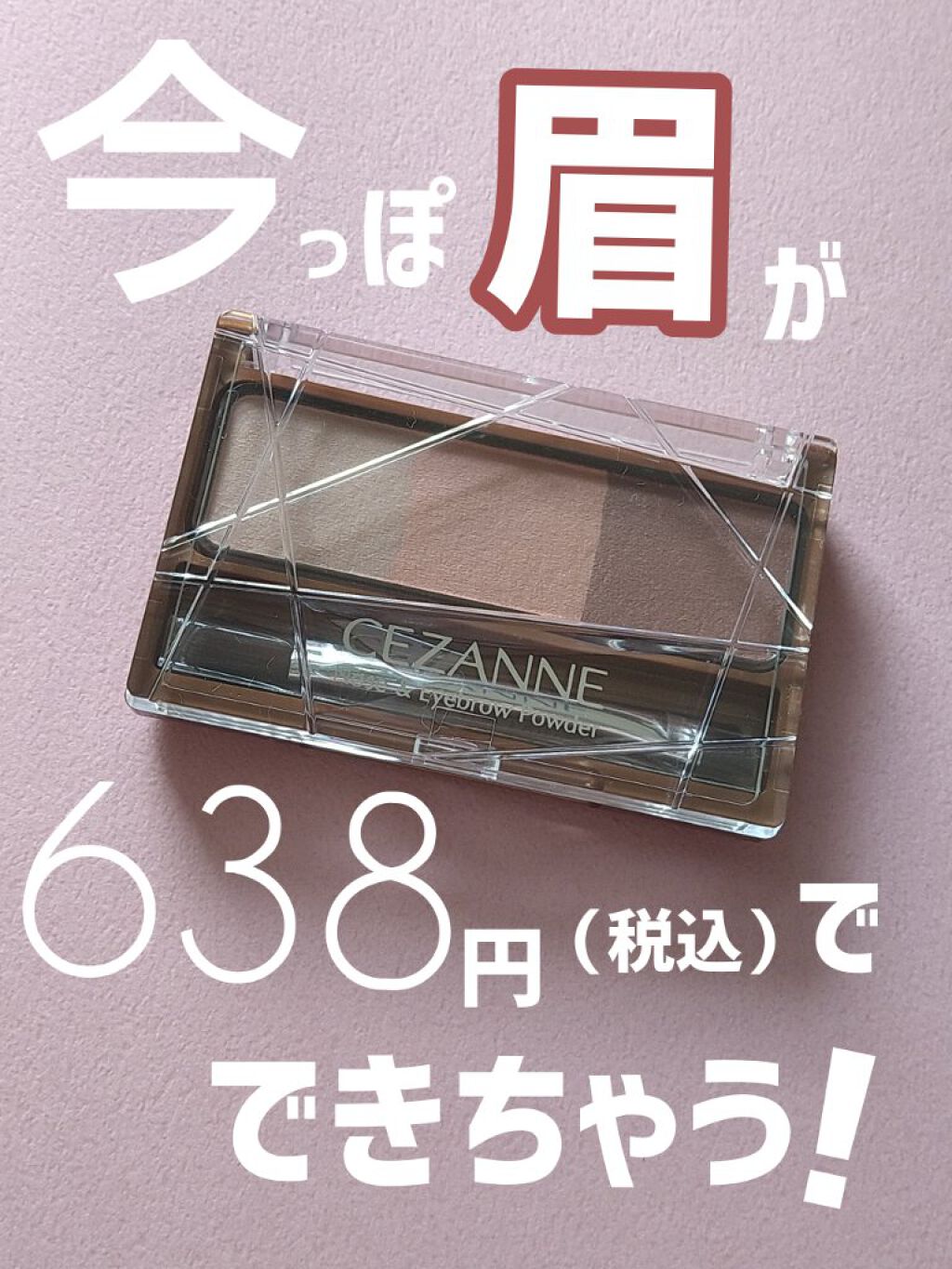 ノーズ＆アイブロウパウダー/CEZANNE/パウダーアイブロウを使ったクチコミ（1枚目）