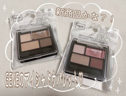 リラクシーアイシャドウ/GENE TOKYO/アイシャドウパレットを使ったクチコミ(1枚目)