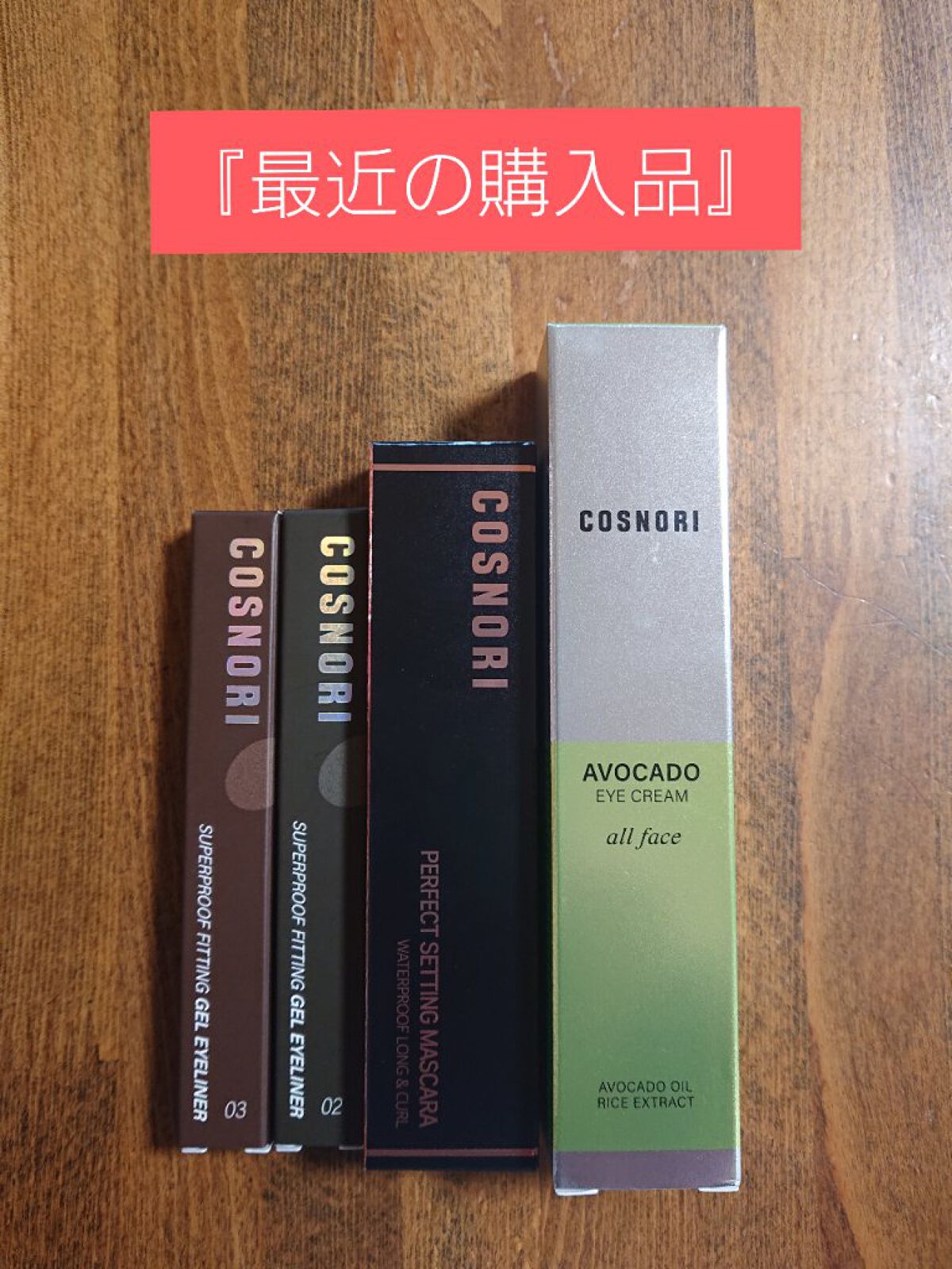 アボカドアイクリーム 30ml/COSNORI/アイケア・アイクリームを使ったクチコミ（1枚目）