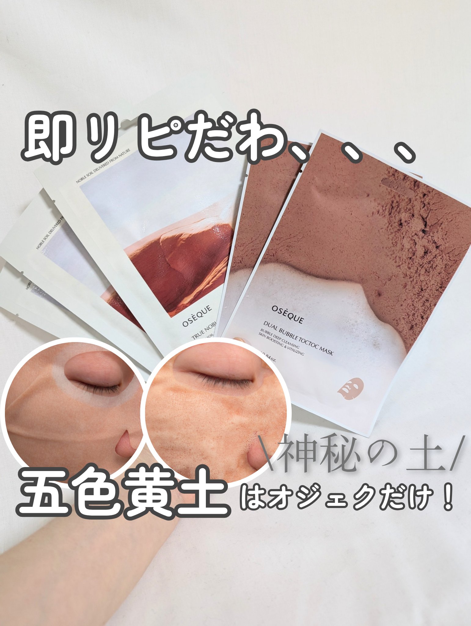 OSEQUE NOBLE SOIL LAYERING MASK/OSEQUE/シートマスク・パックを使ったクチコミ（1枚目）
