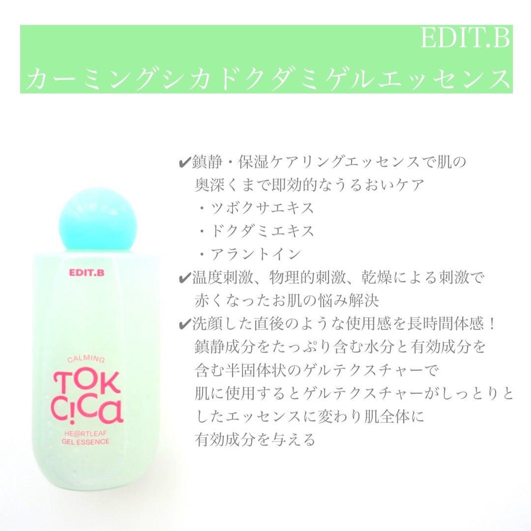 カーミングシカドクダミゲルエッセンス/EDIT.B/美容液を使ったクチコミ(2枚目)
