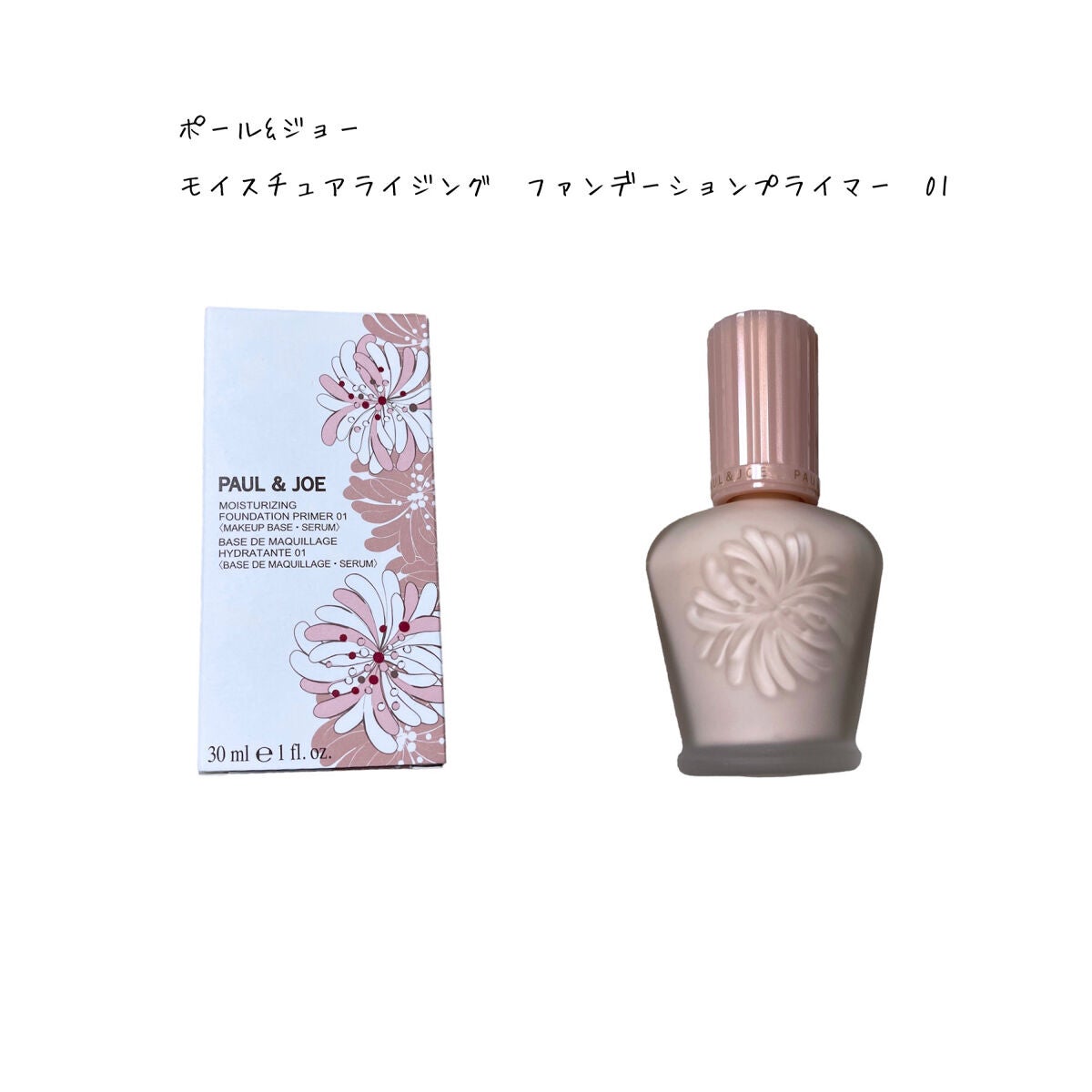 モイスチュアライジング ファンデーション プライマー/PAUL & JOE BEAUTE/化粧下地を使ったクチコミ(6枚目)