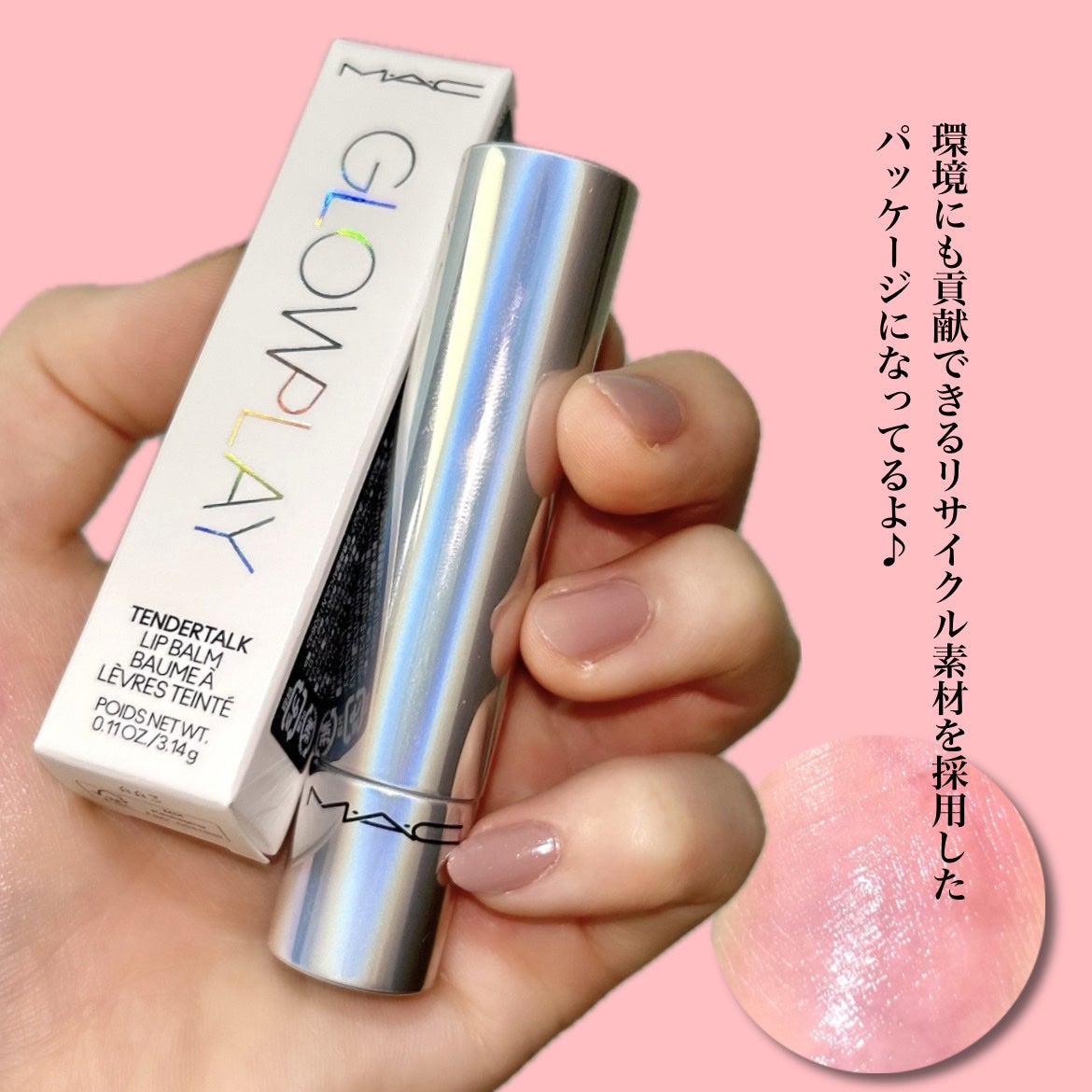 グロー プレイ テンダートーク リップ バーム/M・A・C/リップバームを使ったクチコミ(6枚目)