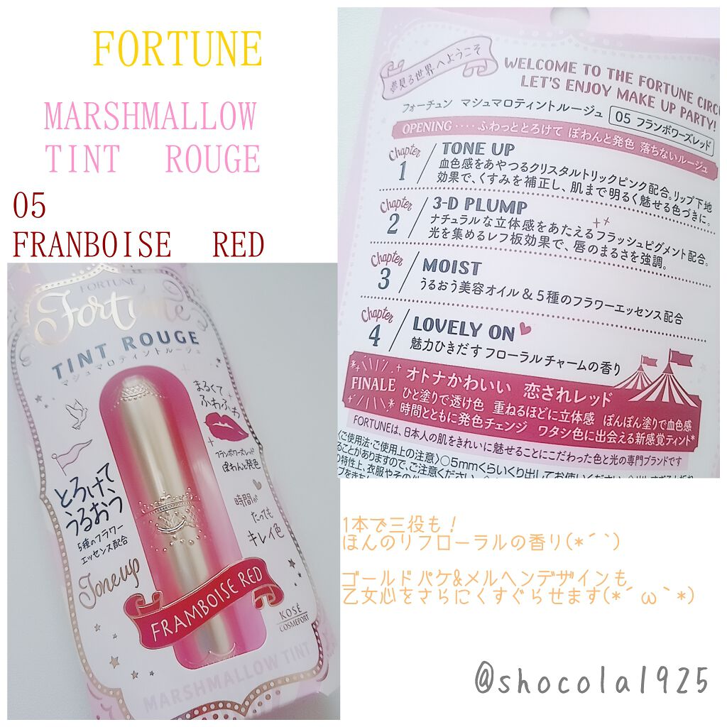 マシュマロティントルージュ/フォーチュン/リップティントを使ったクチコミ（1枚目）