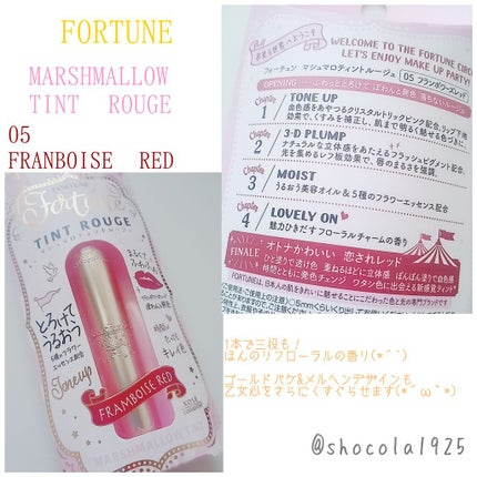 マシュマロティントルージュ/フォーチュン/リップティントを使ったクチコミ(1枚目)