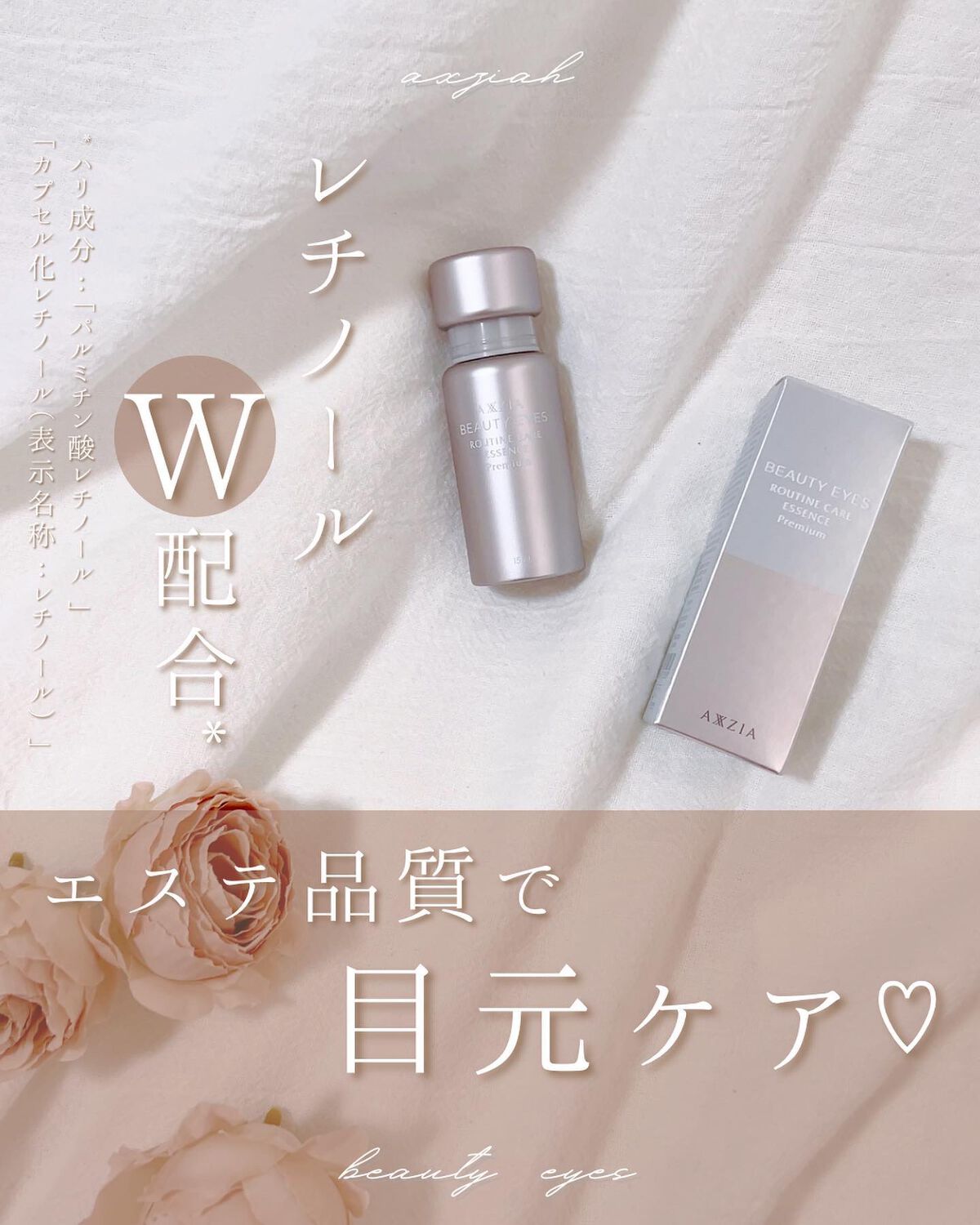 ビューティーアイズ ルーティンケア エッセンス プレミアム/AXXZIA/アイケア・アイクリームを使ったクチコミ(1枚目)