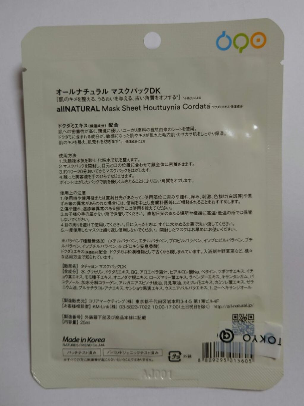 オールナチュラル マスクパックDK/allNATURAL/シートマスク・パックを使ったクチコミ(4枚目)