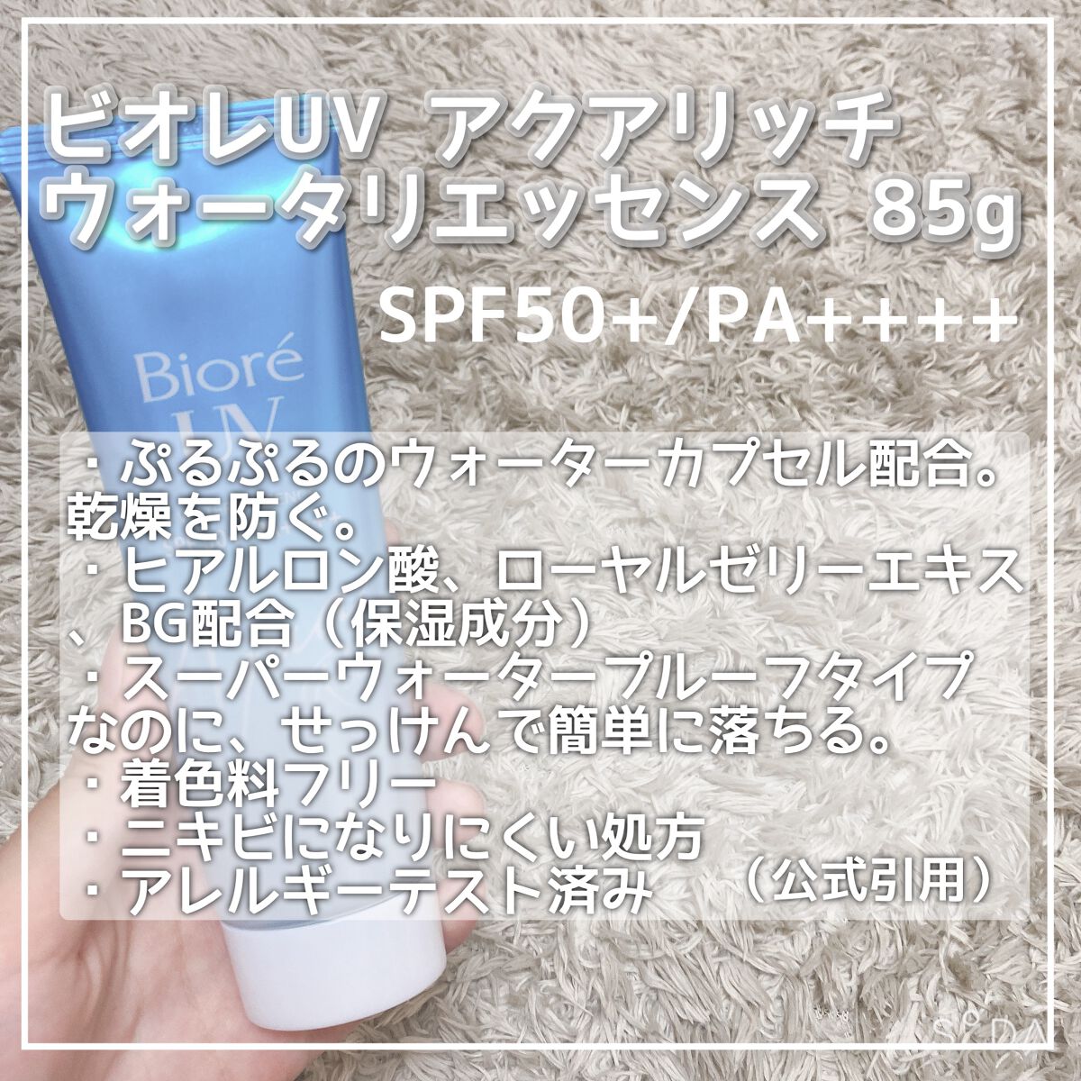 ビオレUV アクアリッチウォータリーエッセンス/ビオレ/日焼け止め・UVケアを使ったクチコミ(2枚目)