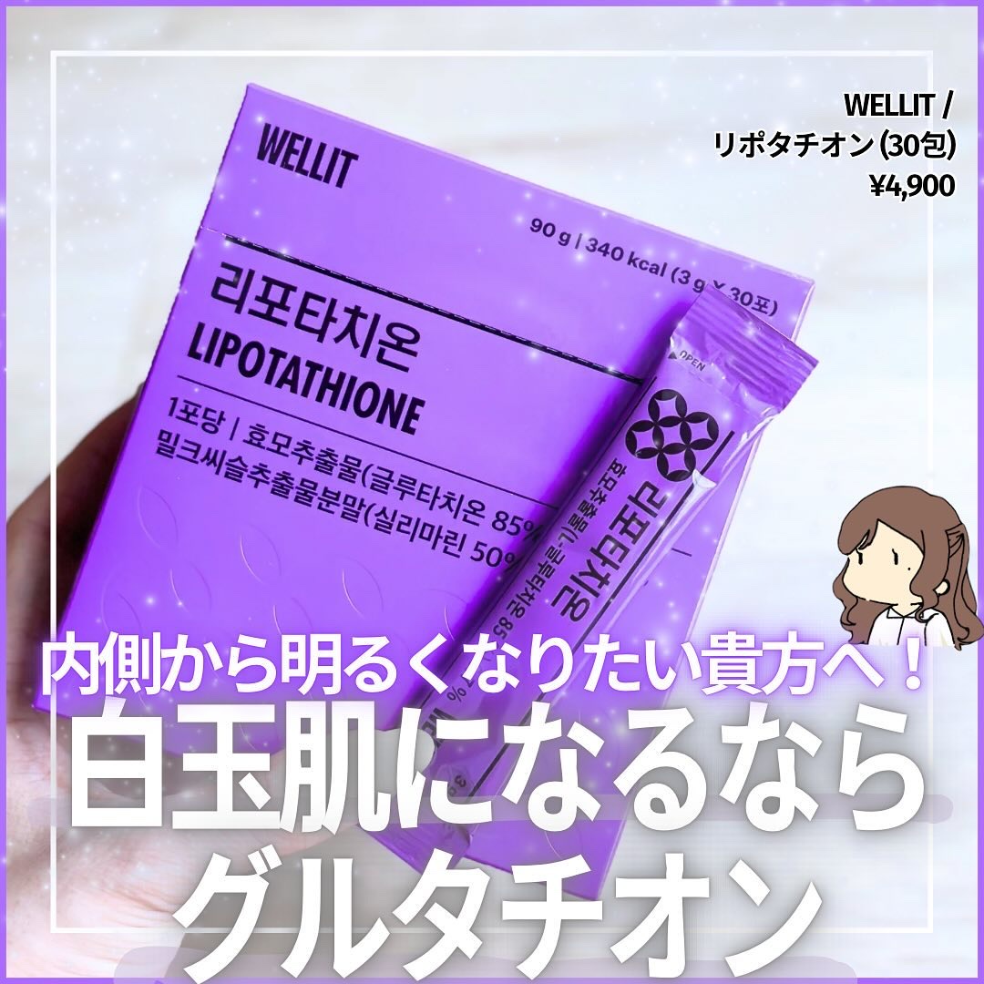 LIPOTATHIONE/WELLIT/健康サプリメントを使ったクチコミ（1枚目）