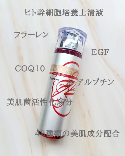 ステムセル メディ ローション/フラセラ/化粧水を使ったクチコミ(2枚目)