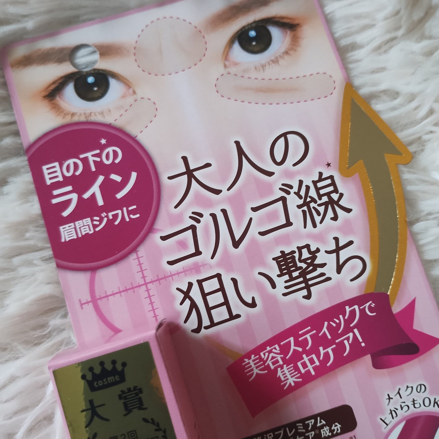 大人のゴルゴ線ショット/ハリーハリー/美容液を使ったクチコミ(3枚目)