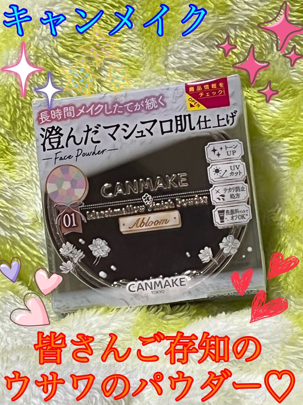 マシュマロフィニッシュパウダー ~Abloom~/キャンメイク/プレストパウダーを使ったクチコミ(1枚目)