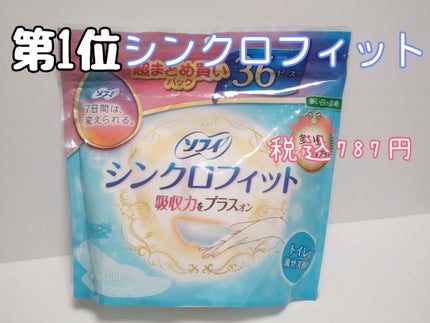 ソフィ デリケートウェットシート フレッシュフローラルの香り/ソフィ/デリケートゾーンケアを使ったクチコミ(4枚目)