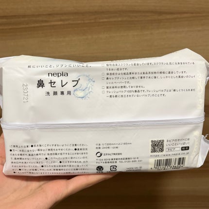 鼻セレブ 洗顔専用/ネピア/クレンジングタオルを使ったクチコミ(7枚目)