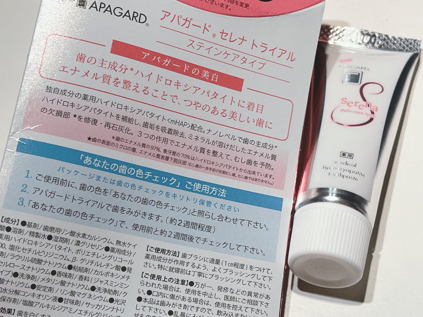 アパガードセレナ/アパガード/歯磨き粉を使ったクチコミ(2枚目)