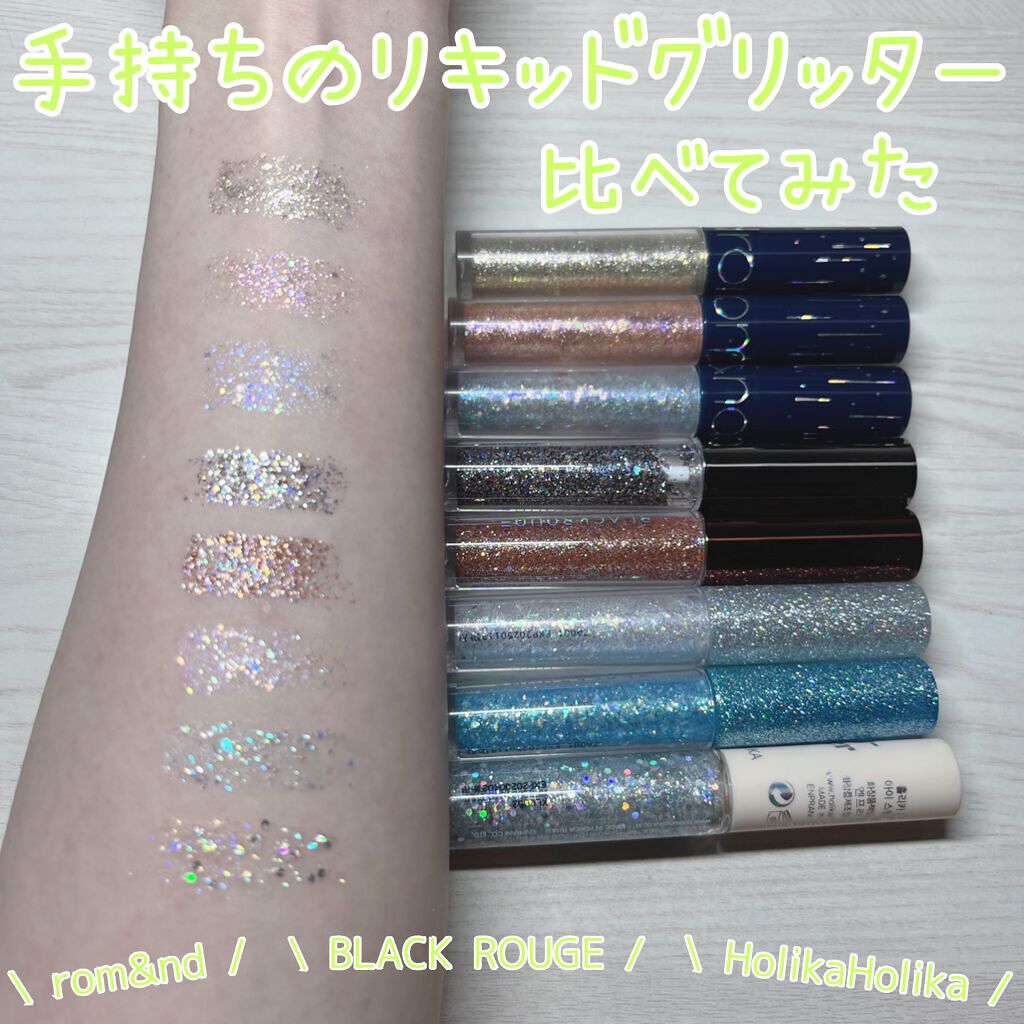 パールブリーアイグリッターユニバース/BLACK ROUGE/グリッターを使ったクチコミ（1枚目）