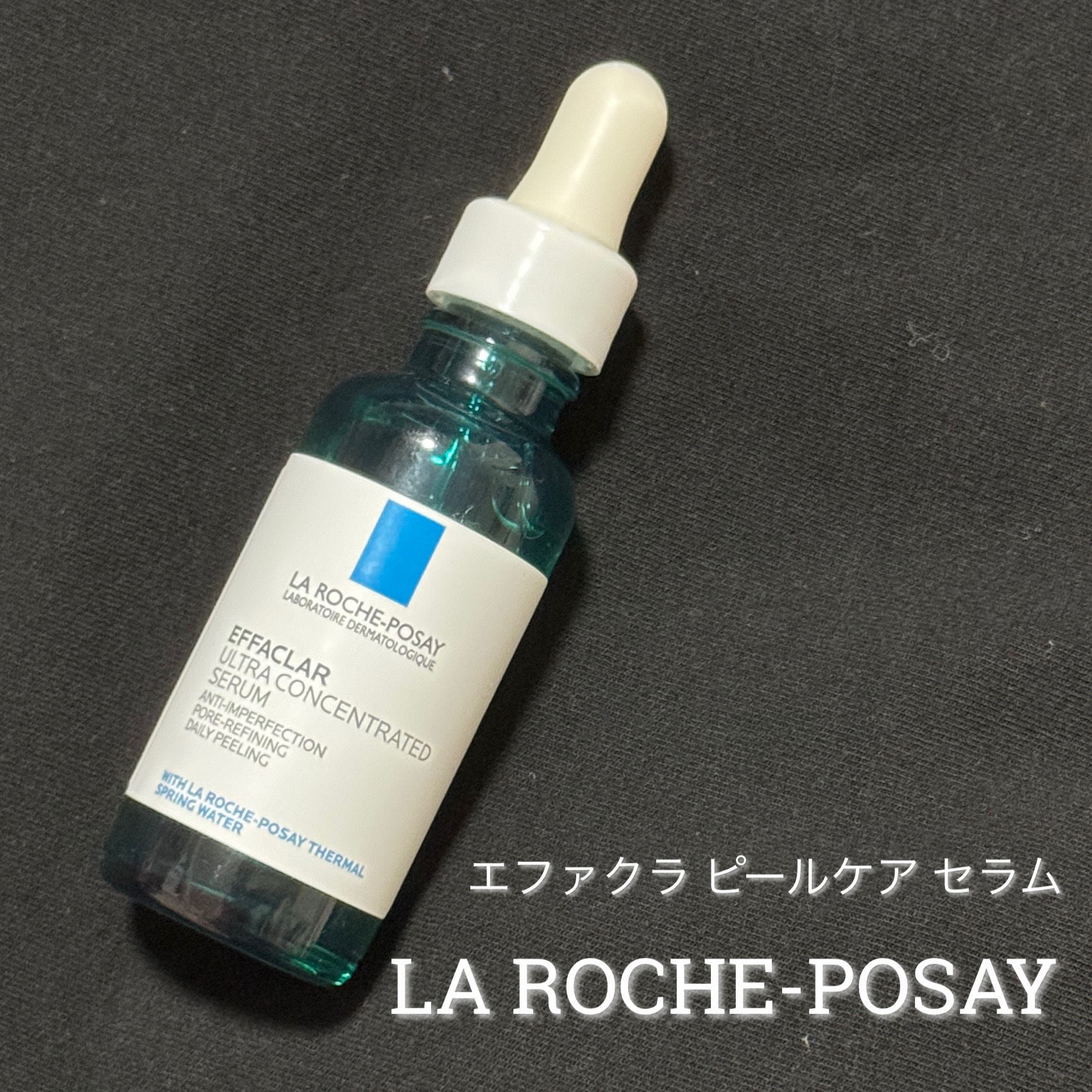 ★新発想。肌トラブルに角質ケア★ ⁡

LA ROCHE-POSAY
エファクラ ピールケア セラム

【テクスチャー】
無色透明な美容液で、少しトロミのあるテクスチャー

【香り】
特に何の香りも感じなかった！ ⁡

【使用感】
・ピリつ