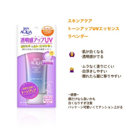 スキンアクア スーパーモイスチャージェル/スキンアクア/日焼け止めジェルを使ったクチコミ(4枚目)