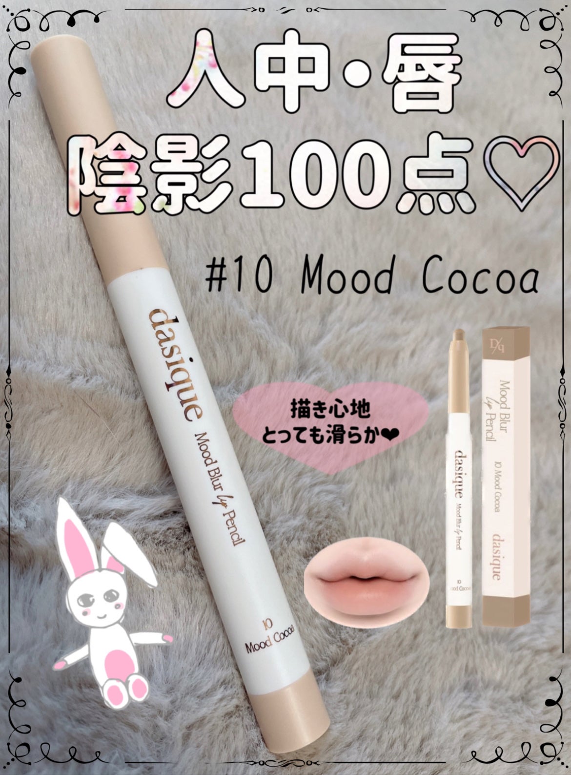 ムードブラーリップペンシル/dasique/リップライナーを使ったクチコミ(1枚目)