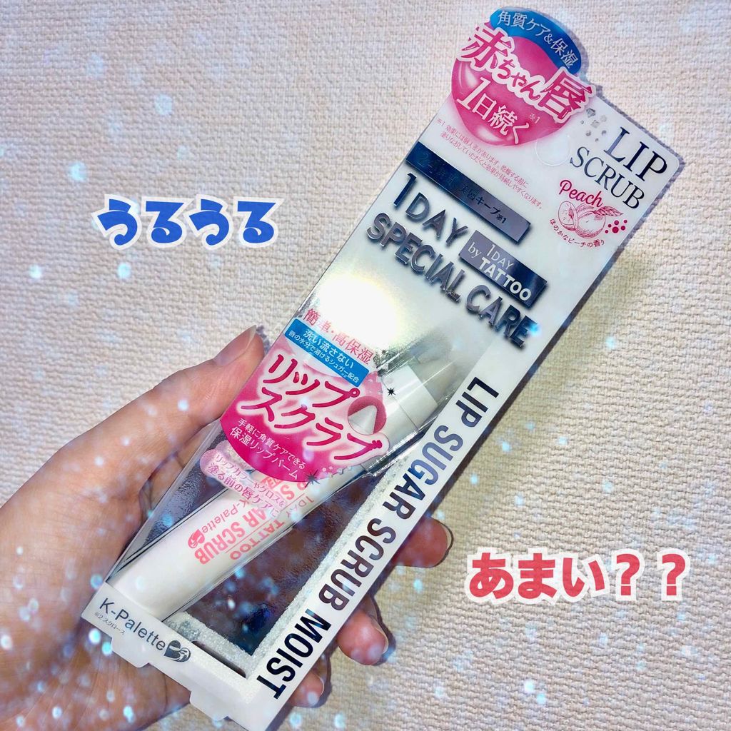 リップシュガースクラブモイストa/K-パレット/リップスクラブを使ったクチコミ(1枚目)