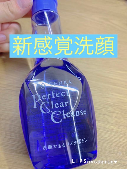 洗顔専科 パーフェクトクリアクレンズ/SENKA(専科)/クレンジングジェルを使ったクチコミ(1枚目)