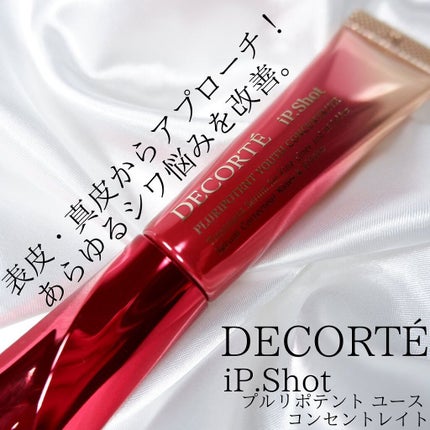 iP.Shot プルリポテント ユース コンセントレイト/DECORTÉ/美容液を使ったクチコミ(1枚目)