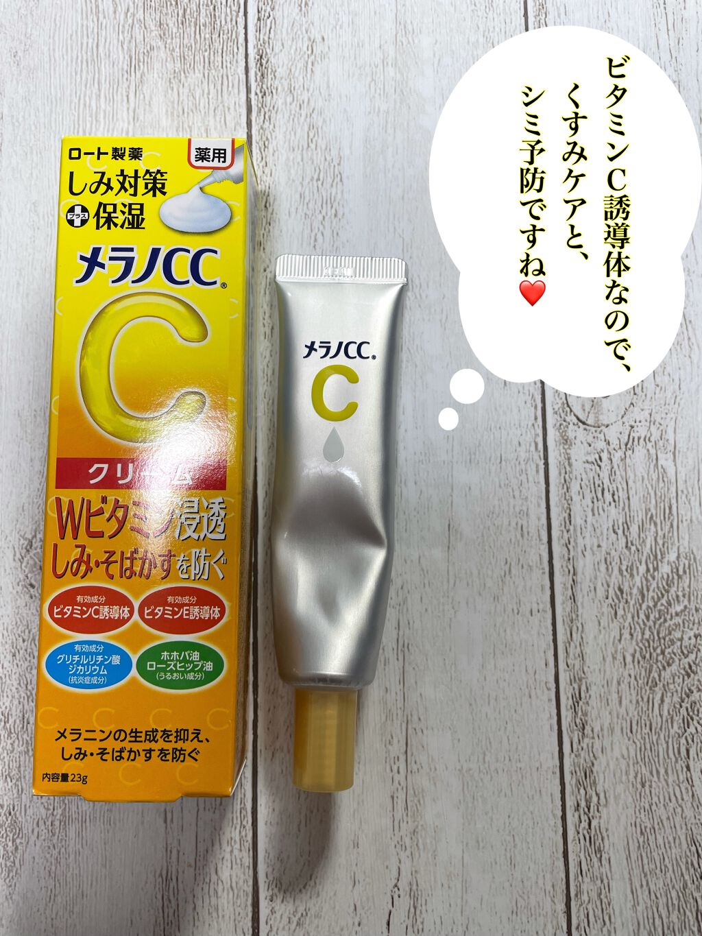 薬用しみ対策 保湿クリーム/メラノCC/フェイスクリームを使ったクチコミ(2枚目)