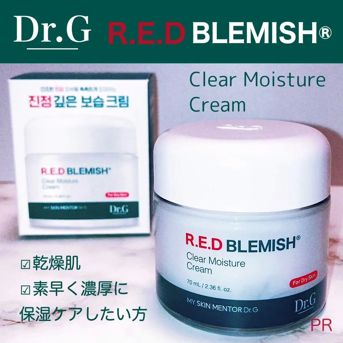 レッドブレミッシュ クリアモイスチャークリーム/Dr.G/フェイスクリームを使ったクチコミ(1枚目)