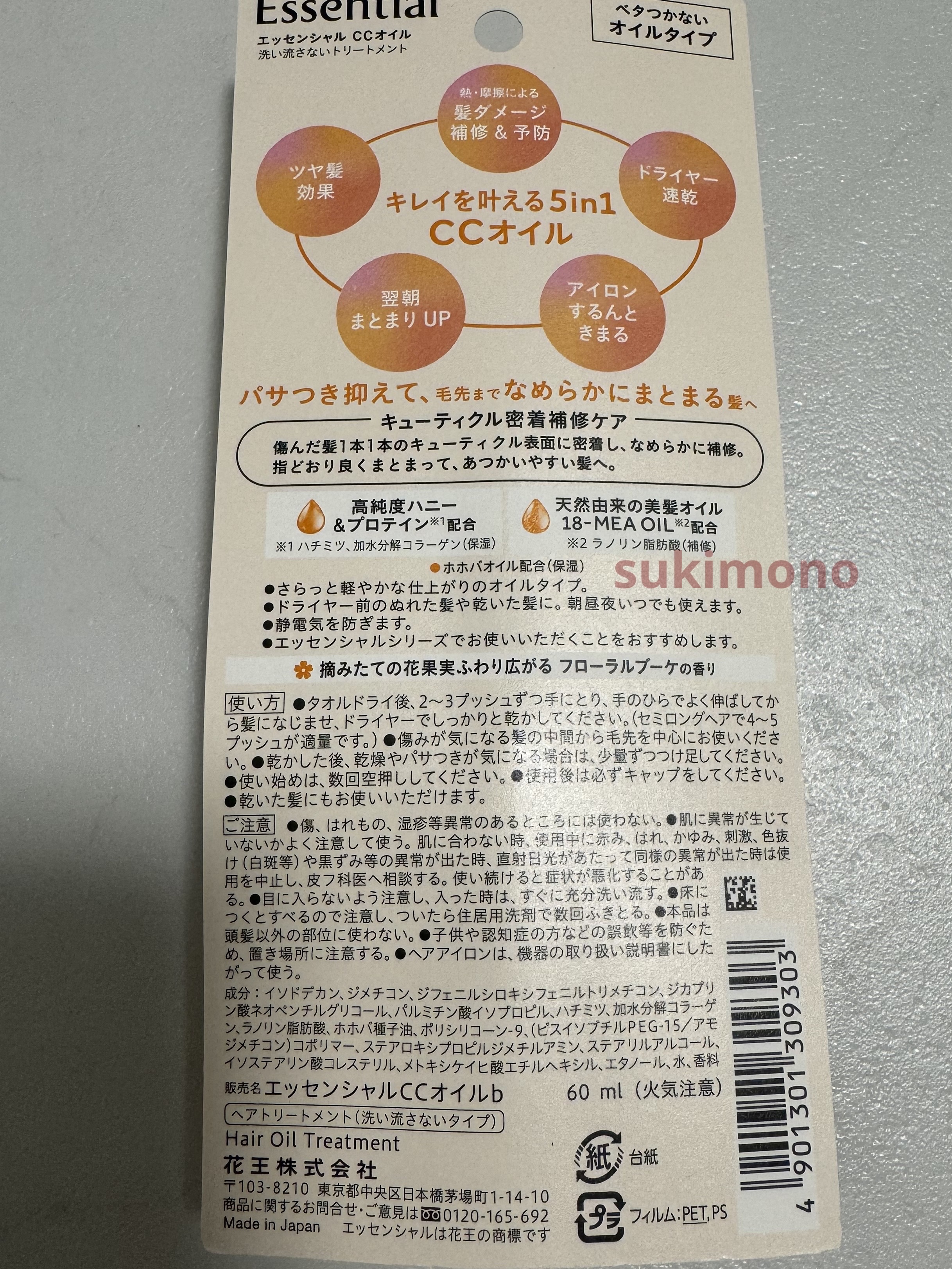 CCオイル 60ml/エッセンシャル/ヘアオイルを使ったクチコミ（3枚目）