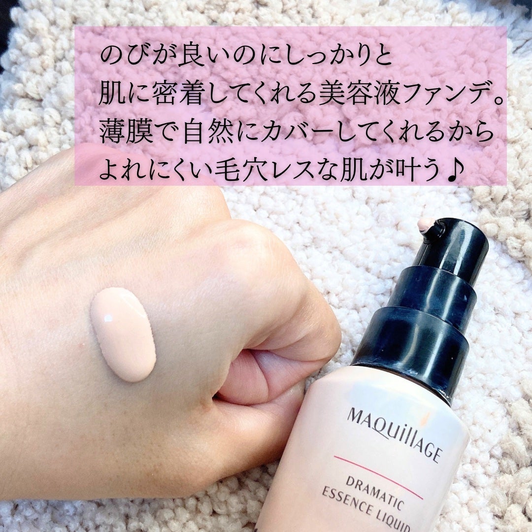 ドラマティックエッセンスリキッド/マキアージュ/リキッドファンデーションを使ったクチコミ(3枚目)