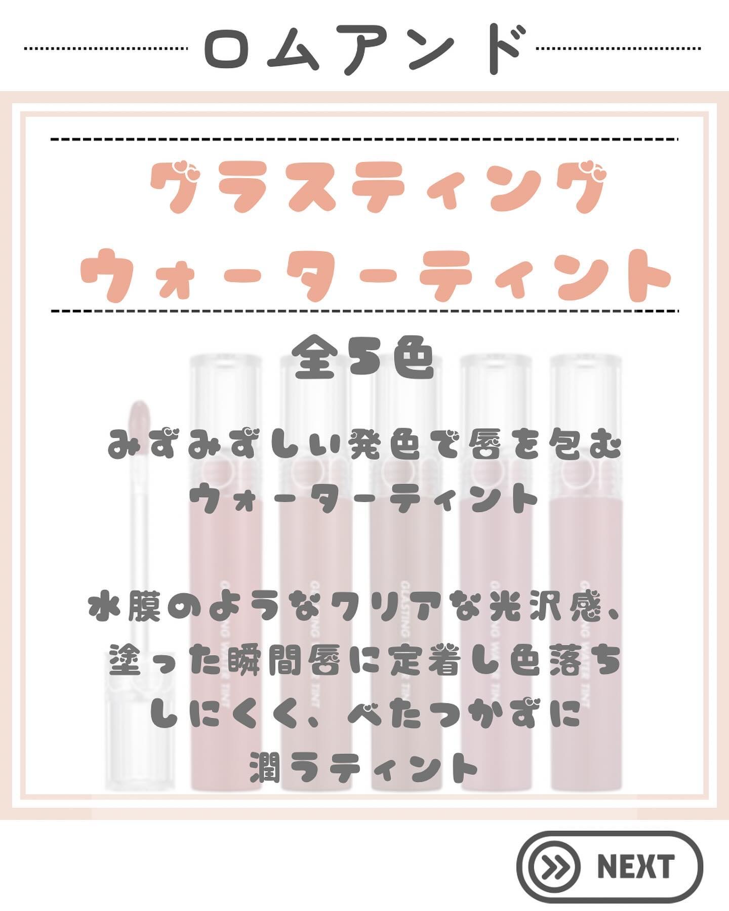 グラスティングウォーターティント/rom&nd/リップティントを使ったクチコミ（2枚目）