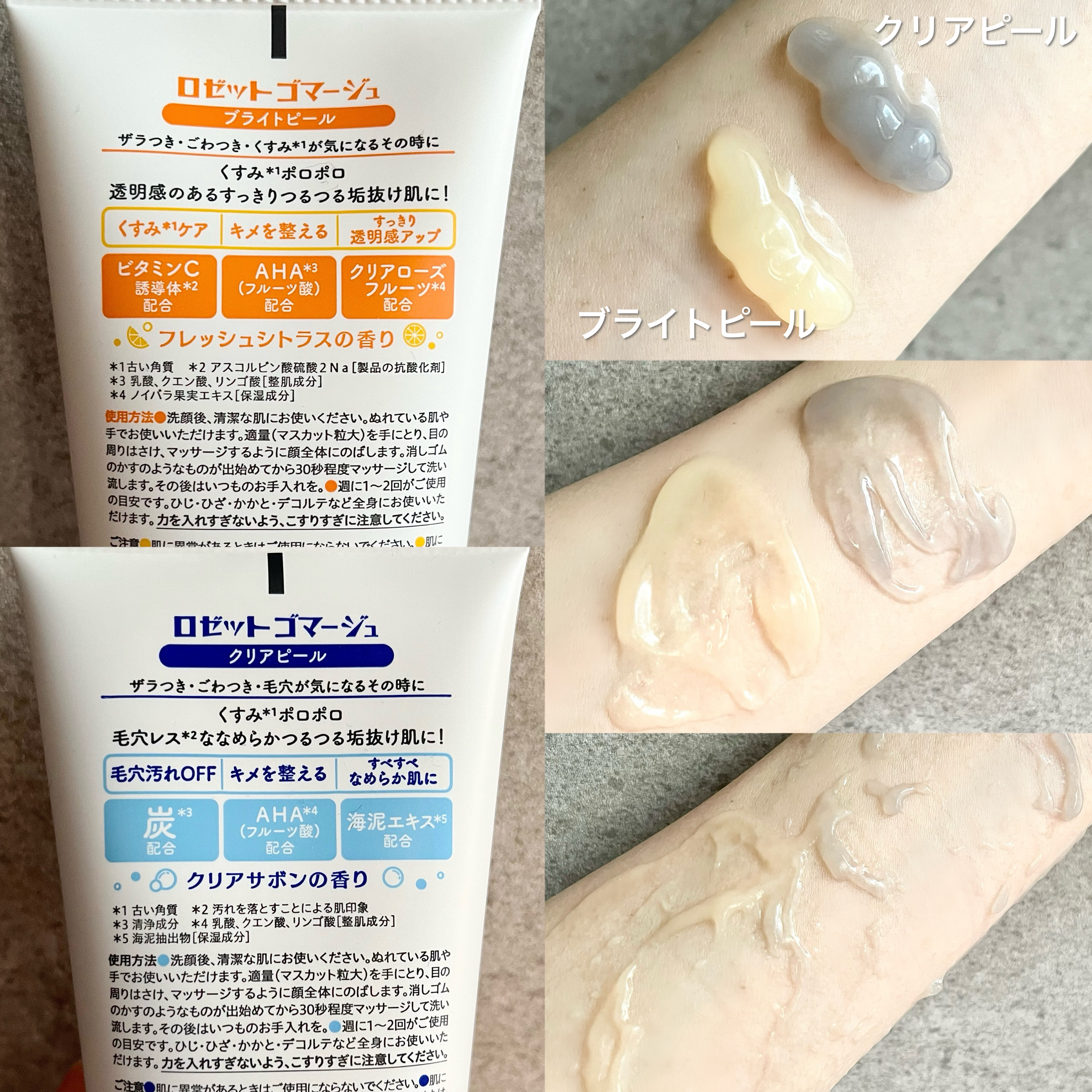 ロゼットゴマージュ クリアピール/ロゼット/スクラブ・ゴマージュを使ったクチコミ（2枚目）